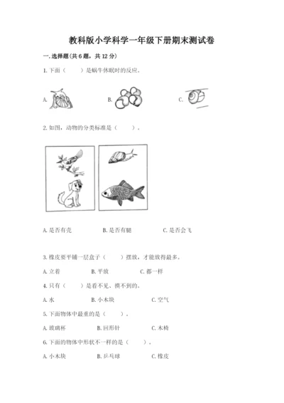 教科版小学科学一年级下册期末测试卷附答案ab卷.docx