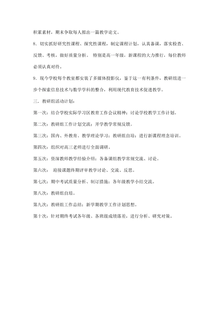 数学教研组工作计划学度第一学期顾海燕