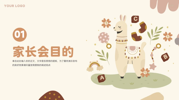 卡通可爱小动物期末班会家长会模板