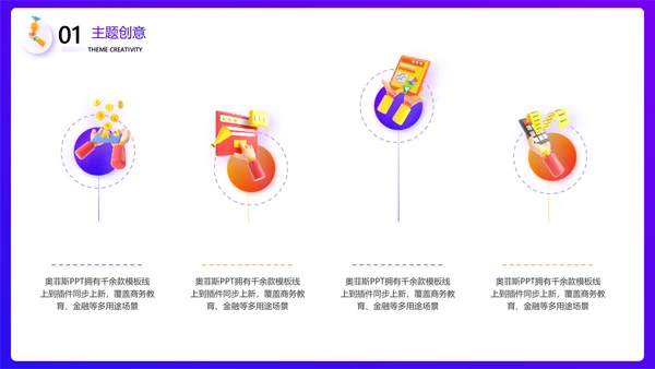紫色3D立体风潮流节公关策划