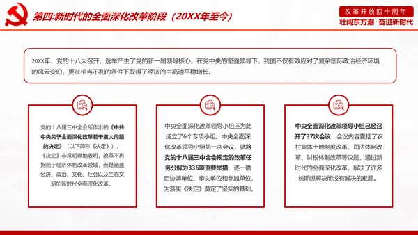 学习2019改革开放40周年大会党政党建PPT