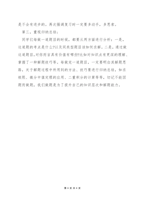 考研数学需要准备的资料.docx