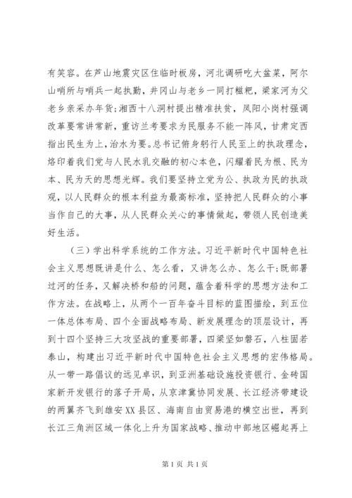 在县委理论学习中心组主题教育学习交流研讨上的发言.docx