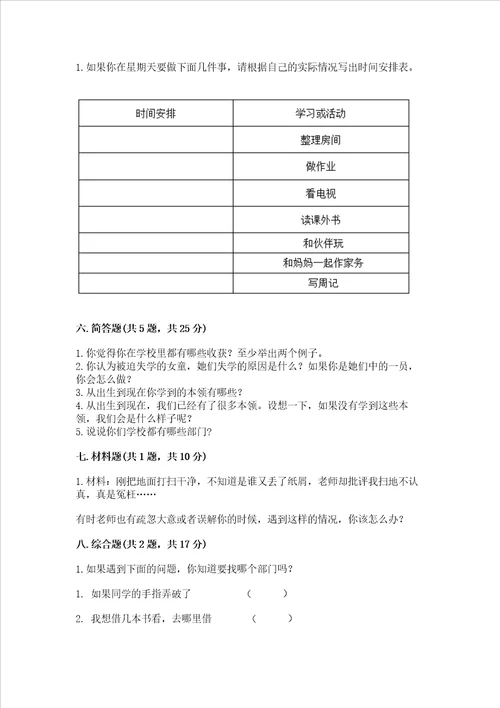 部编版三年级上册道德与法治期中测试卷附参考答案能力提升