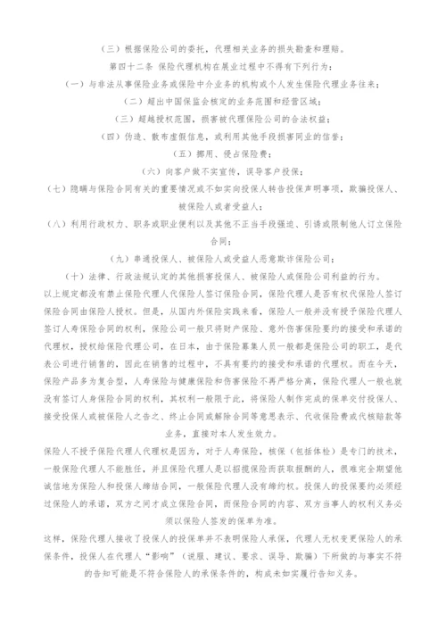 代签名人身保险保单法律效力问题研究-1.docx