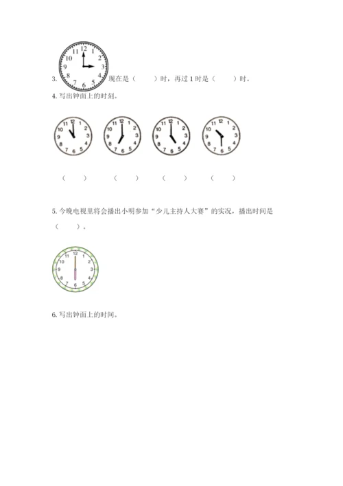 人教版一年级上册数学第七单元《认识钟表》测试卷精品【精选题】.docx
