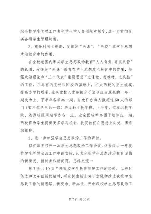 在思想政治工作会议上的讲话 (5).docx