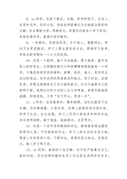 综合性评语.docx