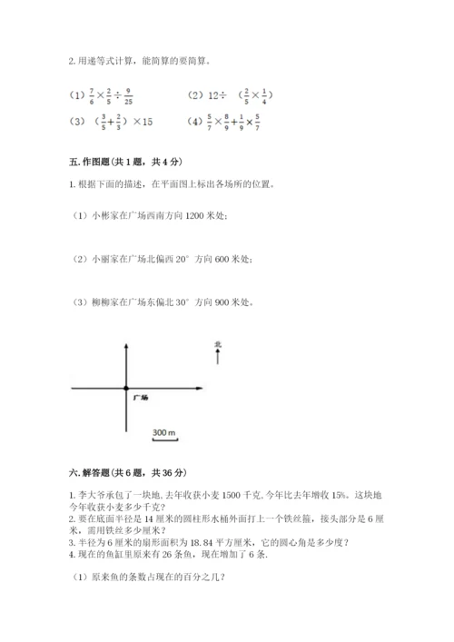六年级数学上册期末考试卷完美版.docx