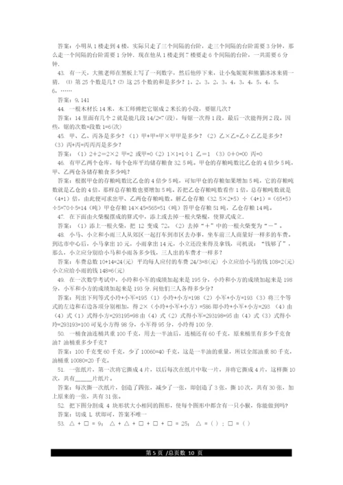 二年级奥数题100道及答案二年级奥数题大全.docx