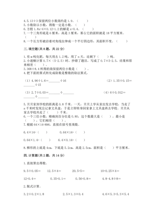 人教版小学五年级上册数学期末测试卷含答案（最新）.docx