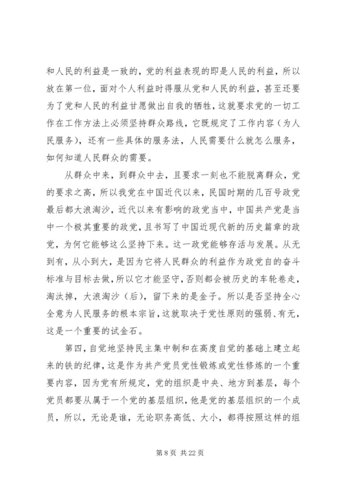 学习党性原则心得体会.docx