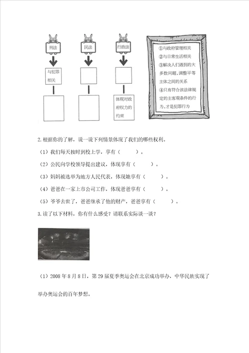 2022六年级上册道德与法治 期中测试卷黄金题型word版