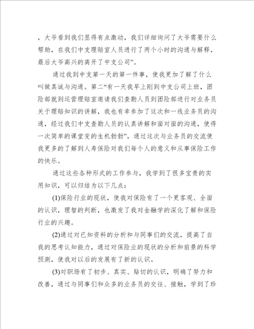 实习生个人工作总结最新版