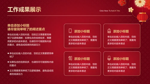 红色中国风喜庆通用模板