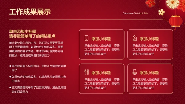 红色中国风喜庆通用模板