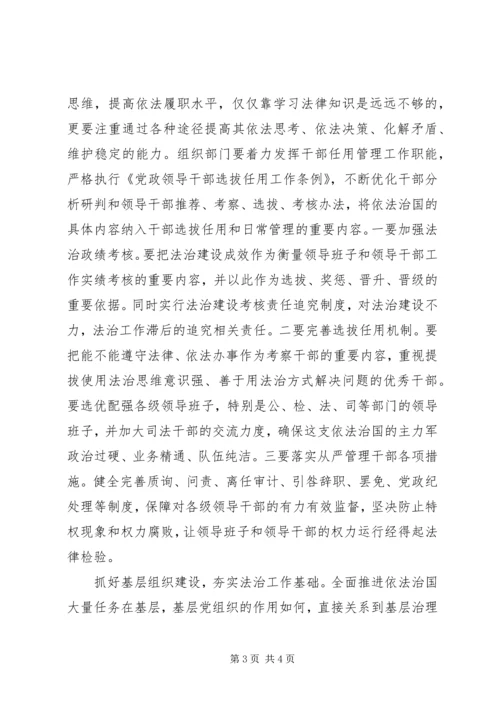 学习十八届四中全会心得体会 (5).docx