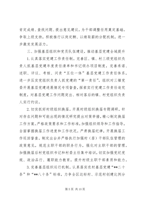 开发区党建工作思路范文.docx