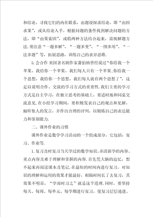 初中学霸的数学学习经验