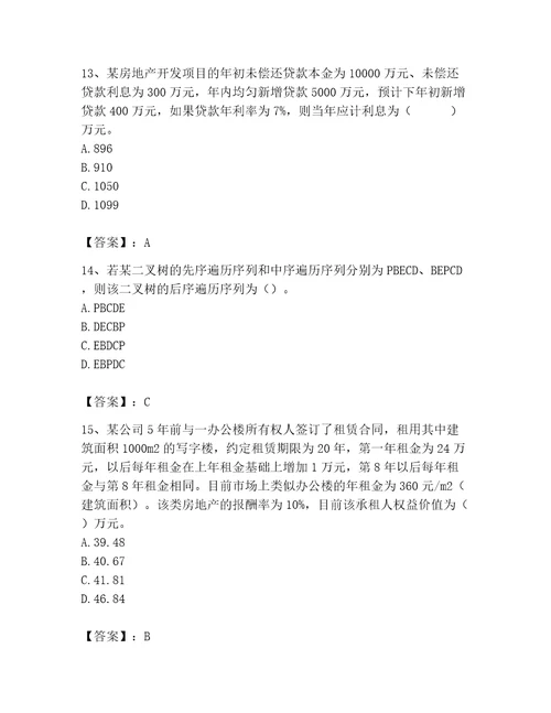 房地产估价师完整版题库考点精练