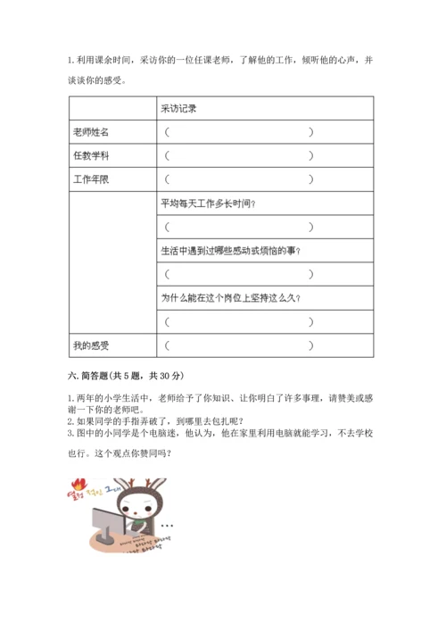 部编版三年级上册道德与法治期中测试卷精品（典型题）.docx