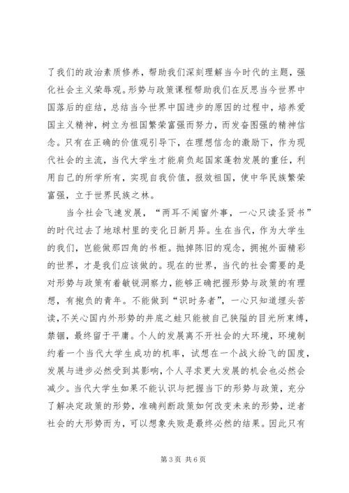 学习形势与政策课心得体会.docx