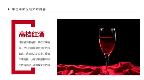 高档奢华红酒洋酒葡萄酒红酒文化PPT模板