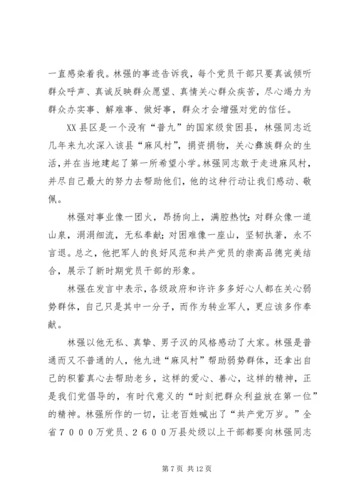 学习最美基层干部唐述林先进事迹心得体会(精选多篇).docx