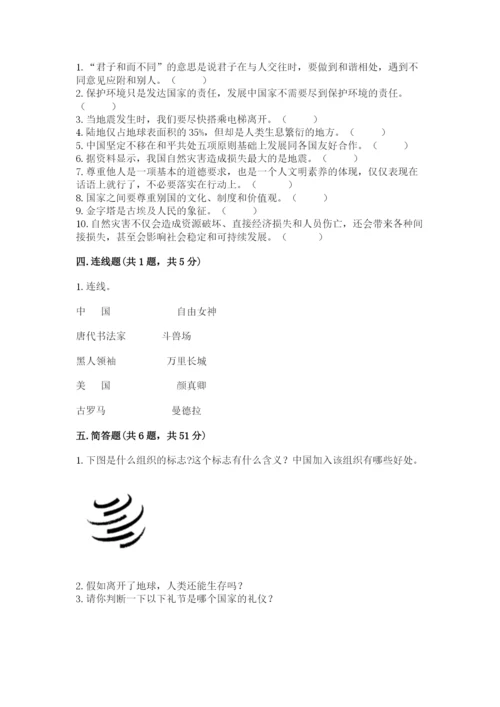 部编版六年级下册道德与法治期末测试卷（考点提分）.docx