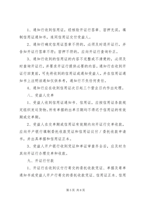 信用证押汇如何操作 (3).docx