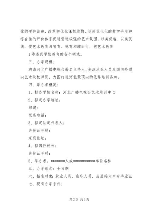 学校筹设申办报告1 (2).docx