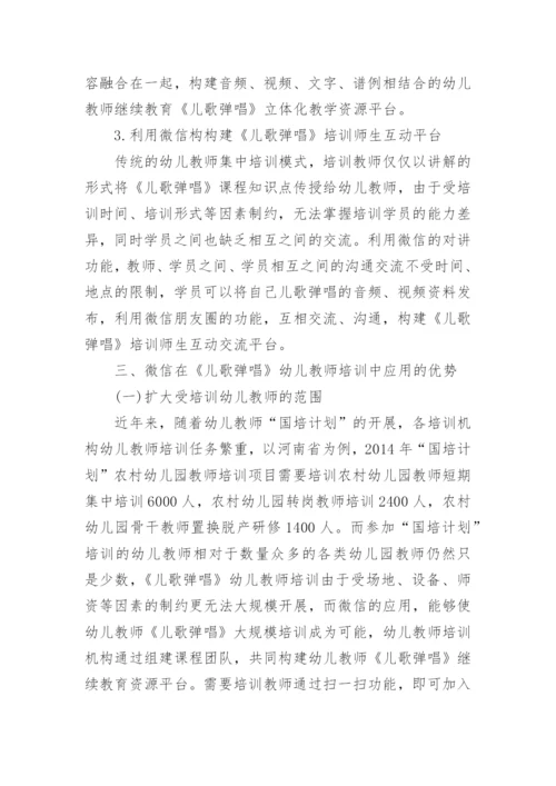 继续教育毕业论文.docx