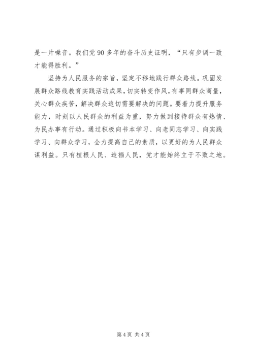 开展增强“四个意识”、反对圈子文化和好人主义学习心得体会;.docx