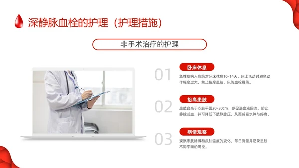 红色简约vte的预防及护理PPT模板宣传PPT动态PPT护理查房
