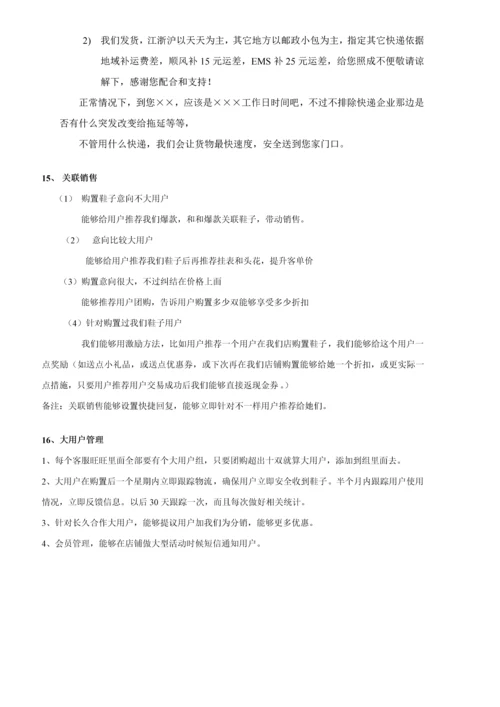 客服标准规章核心制度和综合规范最新.docx