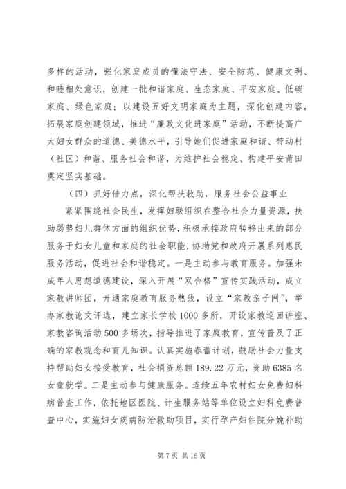 妇联组织参与社会管理创新调研报告 (2).docx