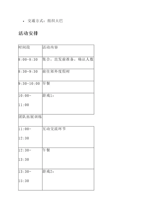 社团郊游策划案