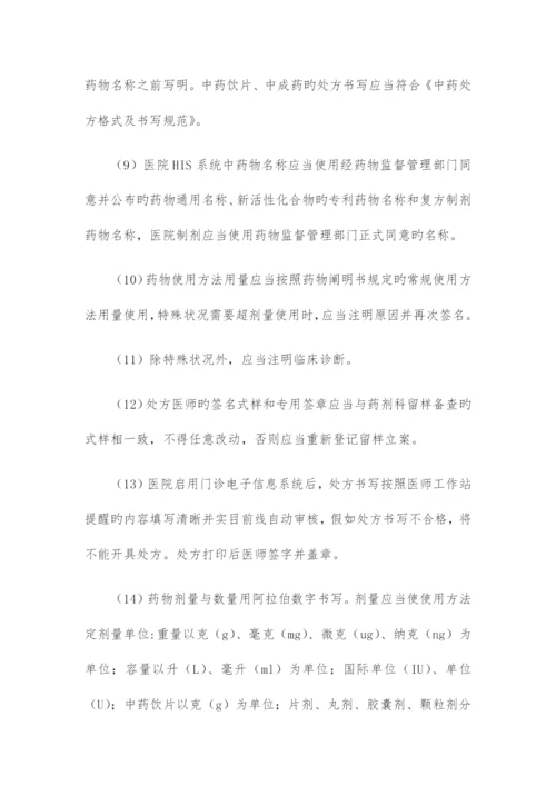 处方管理制度.docx