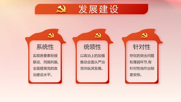 学习两会精神党课贯彻廉政教育PPT