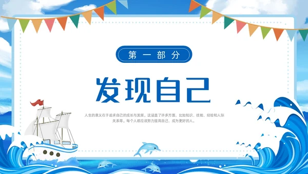 蓝色扁平卡通插画帆船海洋人生意义主题班会动态PPT态度人生