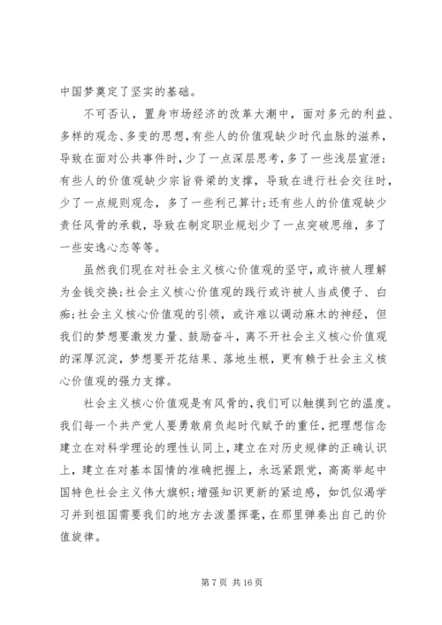 第一篇：践行社会主义核心价值观思想汇报.docx