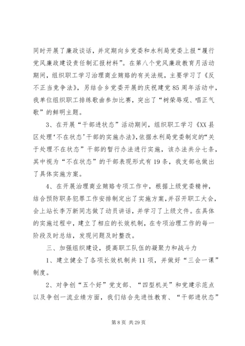 第一篇：水管站20XX年上半年党建工作汇报材料.docx