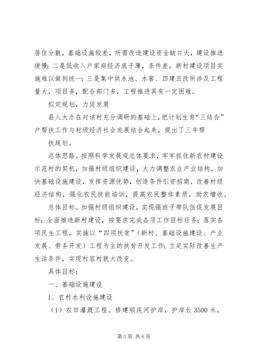 计生三结合帮扶工作方案五篇.docx