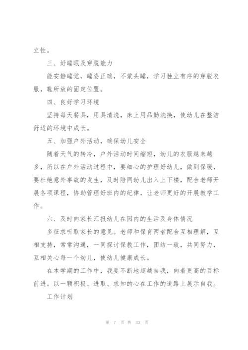 幼儿园保育教师工作计划10篇.docx