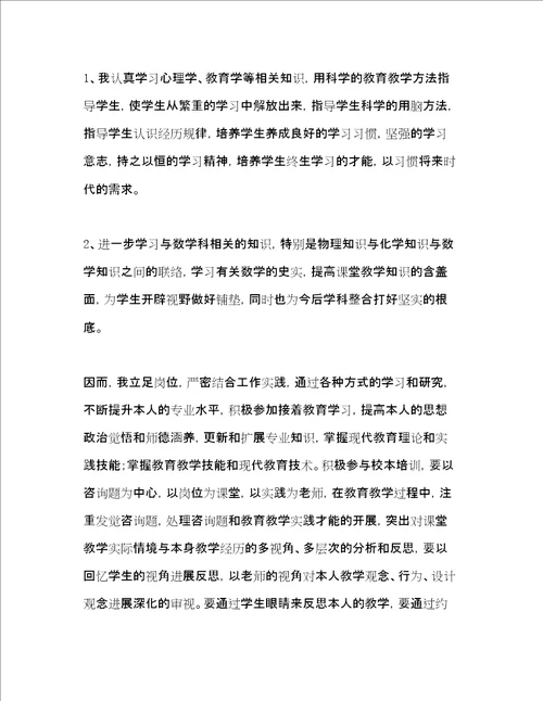 教师个人参考计划总结教师工作总结
