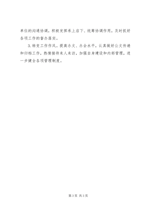 城管局综合秘书股工作报告.docx