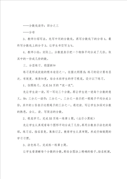 数学分数初步认识说课稿