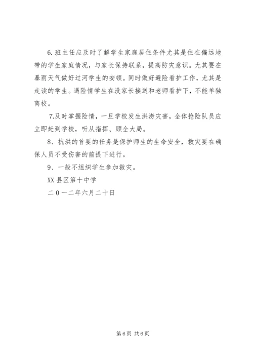 防汛抗洪工作预案.docx