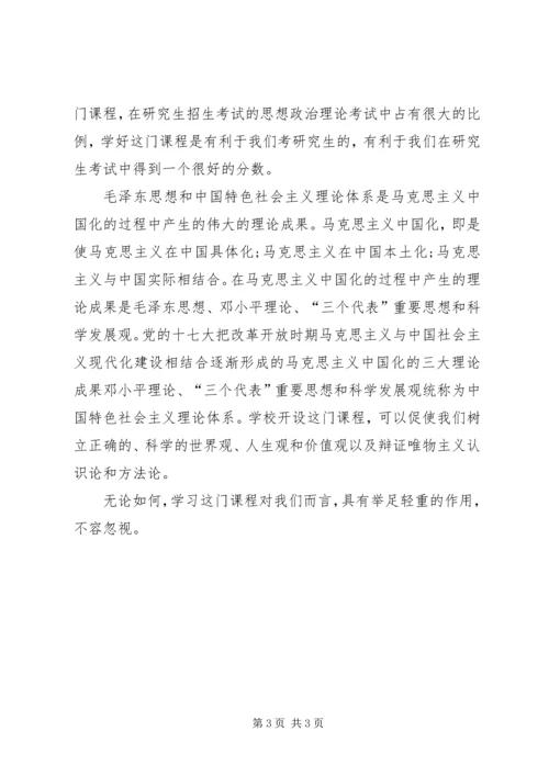 毛概课心得体会[大全五篇].docx