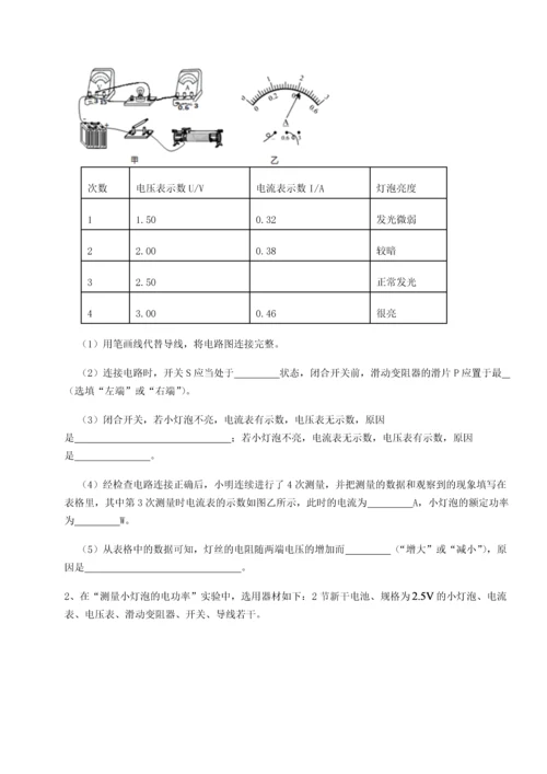 黑龙江七台河勃利县北师大版物理九年级电功和电功率重点解析A卷（详解版）.docx